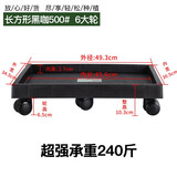 花博士（HUA BO SHI）长方形花盆托盘万向轮底盘塑料底座带轮加厚移动滚轮底托盆景盆垫 长方形9号500#