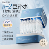 NACO玻尿酸次抛精华原液补水锁水保湿精华液情人节送女友护肤品 【巨补水】1盒到手35支
