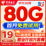 中国电信流量卡手机卡电话卡5G高速超低月租全国通用长期不变学生卡纯上网卡星卡