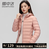 雪中飞 SNOW FLYING2024新款春秋季轻薄款连帽羽绒服女短款超轻便无缝打底外套 粉色 160/M