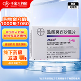 [拜复乐]盐酸莫西沙星片 0.4g*3片 3盒装