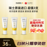 美德乐（Medela）羊脂膏乳头膏防皲裂滋润哺乳期瑞士进口7g 3支装