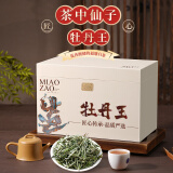 天洲溪茶叶 福鼎白茶 特级白牡丹王 白茶特级250g茶叶礼盒装送礼