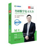 文都教育  汤家凤2020考研数学复习大全：数学三