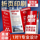 益好对折三折页四折宣传单印刷定制打印海报画册A4a5dm广告页企业宣传册设计制作彩页纸双面印制菜单