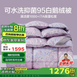 博洋家纺 亚诺 抑菌95%白鹅绒被羽绒被 冬被(550g填充)150*210cm