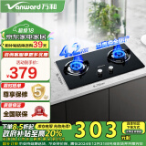 万和 Vanward 燃气灶4.2kW大火力嵌入式台式两用具家用双灶 钢化玻璃 全进风 JZT-B3L20（天然气）