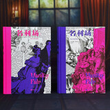 名利场：插图珍藏版（全2册） 小说