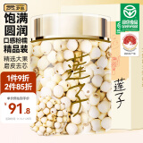 贡苑【绿色食品】9A级精品湘潭白莲子260g 湘潭新货无熏硫粒大饱满去芯 百合干红枣枸杞银耳羹煲炖汤食材