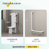 托客乐思日本TOCLAS坐式淋浴器恒温花洒多功能洗澡神器适老化补贴改造产品 舒适淋浴套装（L型扶手）