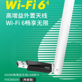 FAST无线网卡FAX300UH(免驱版)WIFI6 AX300无线热点发射支持Linux系统