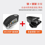 VEISON/威臣 智能可控报警碟刹锁摩托车防盗锁电动电瓶车山地自行车锁抗液压钳锁 磁充可控版+VK7锁架