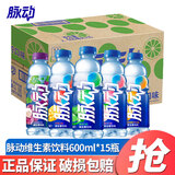 脉动（Mizone）维生素饮料600ml*15瓶桃子青柠芒果味维生素运动饮料饮品整箱装 随机混合600ml*15瓶/箱