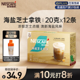 雀巢（Nestle）咖啡粉金牌馆藏海盐芝士厚乳拿铁速溶奶茶伴侣冲调饮品 20gX12条