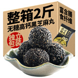 芳禾云食无糖高钙无添加糖黑芝麻丸球老人孕妇0糖高膳食中秋送礼零食1000g