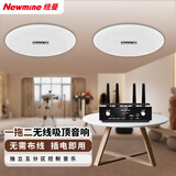 纽曼（Newmine） D9 无线调频高低音同轴吸顶音响套装 家用商铺办公室广播背景音乐王者级吸顶喇叭（一拖二）