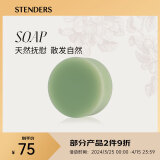 施丹兰（STENDERS）马鞭草手工皂精油皂进口沐浴皂100g 