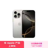 Apple/苹果 iPhone 16 Pro（A3294）512GB 原色钛金属 支持移动联通电信5G 双卡双待手机