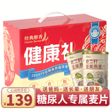 颜茴记糖尿病人专用食品奇亚籽坚果燕麦片血无糖精中老年孕妇高营养早餐 2000g升级款礼盒装