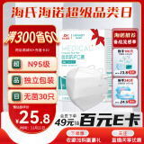 海氏海诺 N95级医用防护口罩 独立包装无菌30只 一次性n95型口罩医用灭菌防尘成人白色国标gb19083-2010