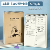 【全网低价】维克多利A5瘦身计划本100天健身计划训练本拖延症监督记录表力量训练笔记本运动自律打卡计划表