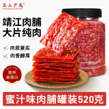 王上严选靖江猪肉脯肉干肉脯高蛋白猪肉铺休闲解馋小零食品蜜汁味520g/罐