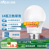 雷士（NVC）LED球泡灯泡 e27大螺口家用商用大功率 高亮节能三色光 14W