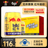 红牛（RedBull）维生素牛磺酸饮料 250ml*24罐/整箱 功能饮料