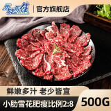 马晓马佳 齐齐哈尔牛肉串烧烤小串牛肉粒真空包装 小肋雪花牛肉500g（肥瘦比2:8）