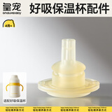 皇宠好吸杯系列吸管奶瓶奶嘴4个月1-2岁以上保温杯配件 奶嘴*1