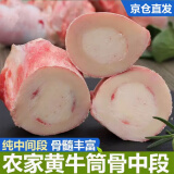 京战牛骨头新鲜黄牛骨现杀牛筒骨棒骨中段整根牛骨切段不带肉大骨熬汤 2500克