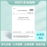 GB50003-2011砌体结构设计规范