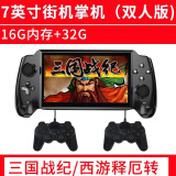 霸王宝盒psp掌上游戏机掌机小子psv游戏机大屏PSP俄罗斯方块儿童益智怀旧街机游戏电玩礼物三国战记 7英寸2人款+手柄（48G内存）【6000款游戏】