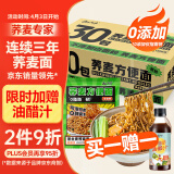 云山半荞麦方便面60g*30包荞麦面条0脂肪荞麦挂面泡面代餐拌面粗粮面饼