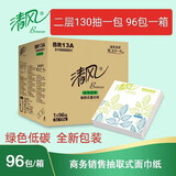 清风BR13A抽纸方巾纸餐巾纸面巾纸酒店宾馆餐饮商用双层130抽/96包/箱
