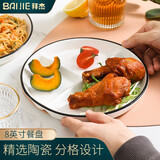 拜杰陶瓷减脂定量餐盘211分格餐盘学生早餐盘饺子盘果盘圆盘三格家用