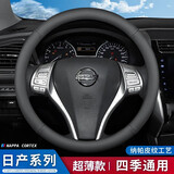 Ewitgo汽车方向盘套纳帕皮纹夏透气防滑超薄四季适用车把套D型圆型 适用 圆型日产奇骏轩逸逍客天籁骐达