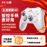 北通鲲鹏40智控无线游戏手柄xbox可调阻尼摇杆switch电脑PC手机电视steam蓝牙体感NS黑神话悟空绝区零