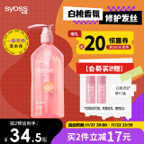 丝蕴（syoss）洗发水桃沁盈润改善受损洗发露420ml 白桃香氛清爽无硅油洗发膏