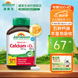 Jamieson健美生五重钙+维生素D3复合片 120片/瓶含650mg五重钙易吞服促进钙吸海外进口 天然五重钙
