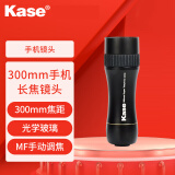 卡色（Kase）专业高清广角鱼眼增倍人像镜头手机镜头摄影拍照创意适用于苹果华为vivo小米 长焦镜头  300mm  JD/SF发货