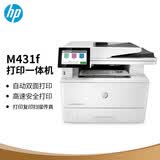 惠普（HP）M431f 企业级高端激光多功能打印机 复印扫描传真打印一体机 高速家用打印