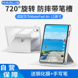 MAGUS适用适用华为matepadair12保护套12英寸保护壳带笔槽全包防摔亚克力轻薄防弯钢化膜手写笔套装灰色
