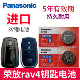 松下电池适用 丰田rv4钥匙电池 RAV4车钥匙电池 荣放钥匙电池 rav4遥控器电池 汽车智能锁匙纽扣电磁子 看图在下单  CR2032 【2 粒】