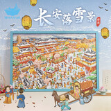 猫的天空之城拼图成年人拼图1000片长安落雪景国风家居装饰成人拼图生日礼物