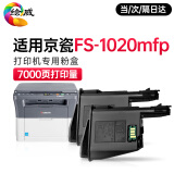 绘威适用京瓷FS-1020MFP粉盒打印机专用墨盒 TK-1113墨粉盒硒鼓