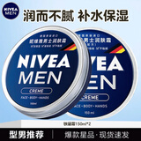妮维雅（NIVEA）男生润肤霜面霜夏季护肤品保湿补水抹脸滋润霜擦脸油女士化妆品 铁罐男霜150ml*2