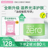 芭妮兰（banila co）净柔卸妆膏--清新款100ml（油性肌适用） 眼唇可用