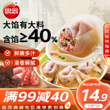 思念大馅馄饨三鲜500g40只 早餐食品速冻混沌面点生鲜速食食品