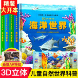3D自然世界 恐龙海洋动物世界立体书 AR特效展示儿童科普百科全书 热带雨林儿童玩具书 3-6-8-10岁孩子生日礼物宝宝早教翻翻书六一儿童节礼物 全套4本 自然世界立体书